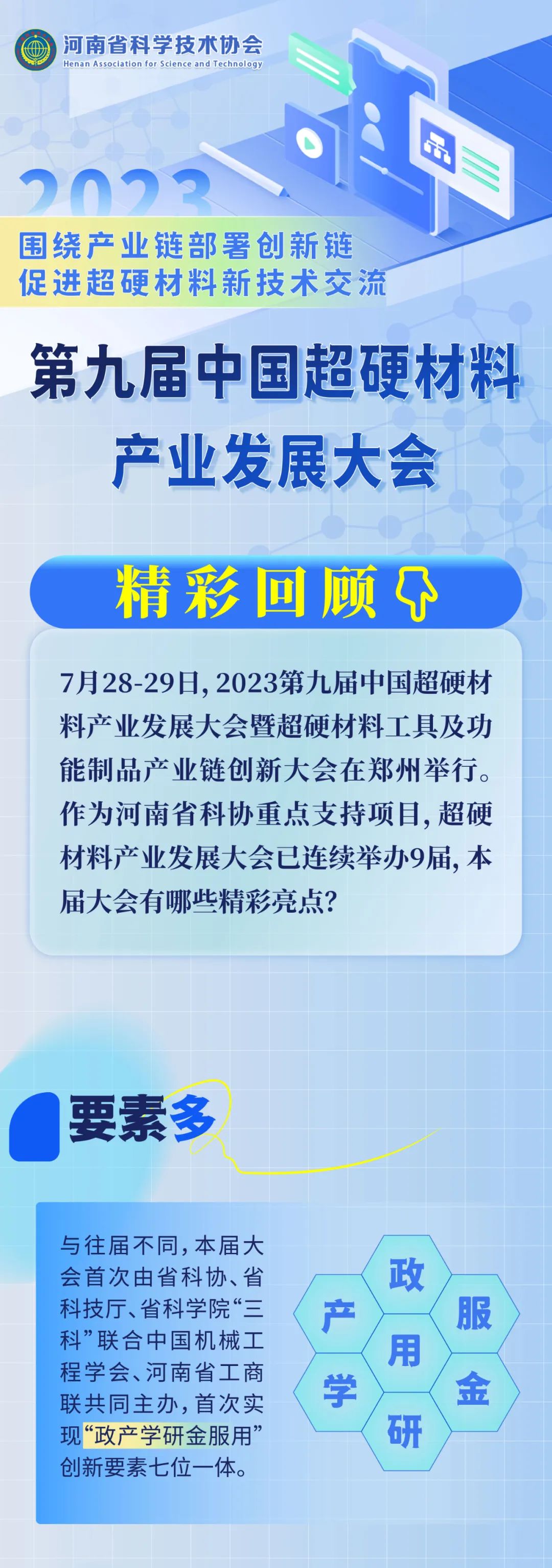 一图速览｜第九届中国超硬材料产业发展大会精彩回顾