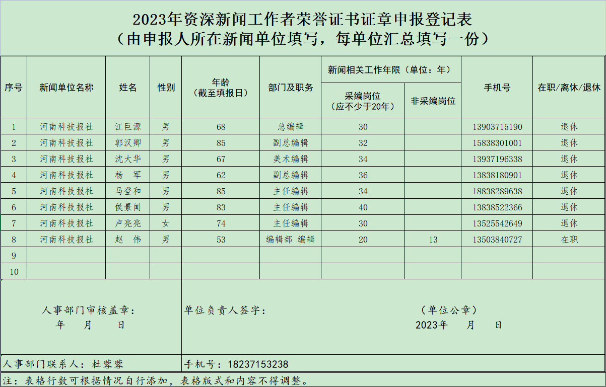 关于2023年资深新闻工作者荣誉证书证章申报的公示