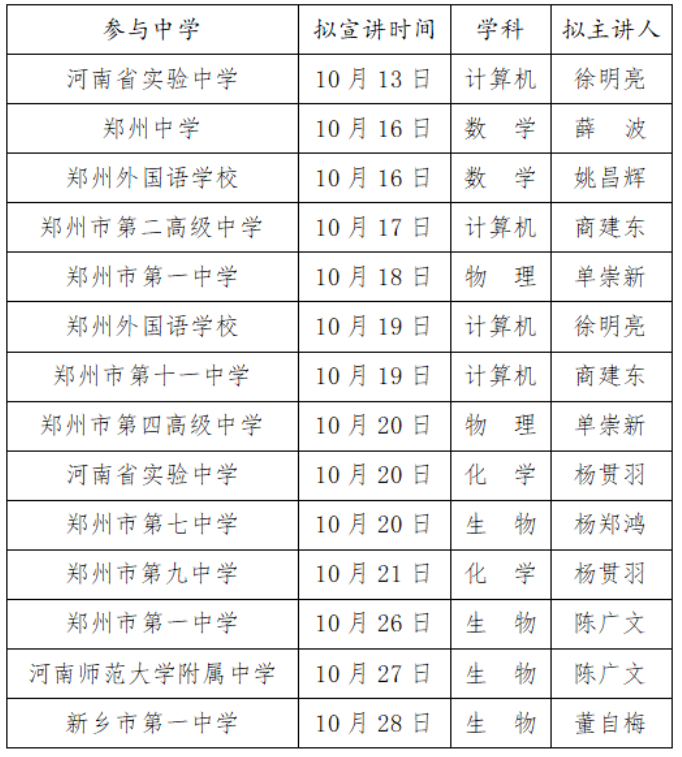 @河南省中学生，“英才计划”宣讲活动来了~