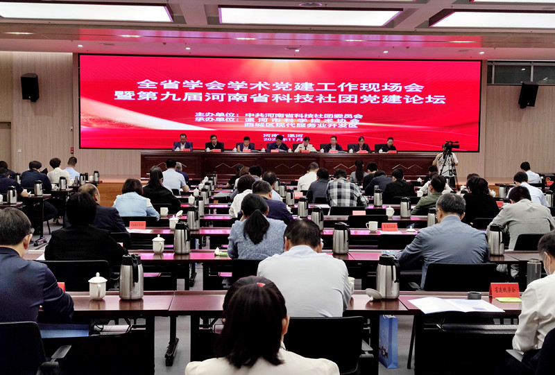 全省学会学术党建工作培训班暨  第九届河南省科技社团党建论坛召开