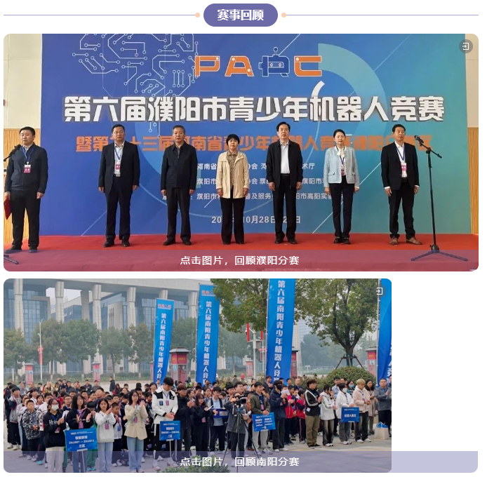 科技盛宴 邀你来赛  ——第二十三届河南省青少年机器人竞赛  分区赛拉开帷幕