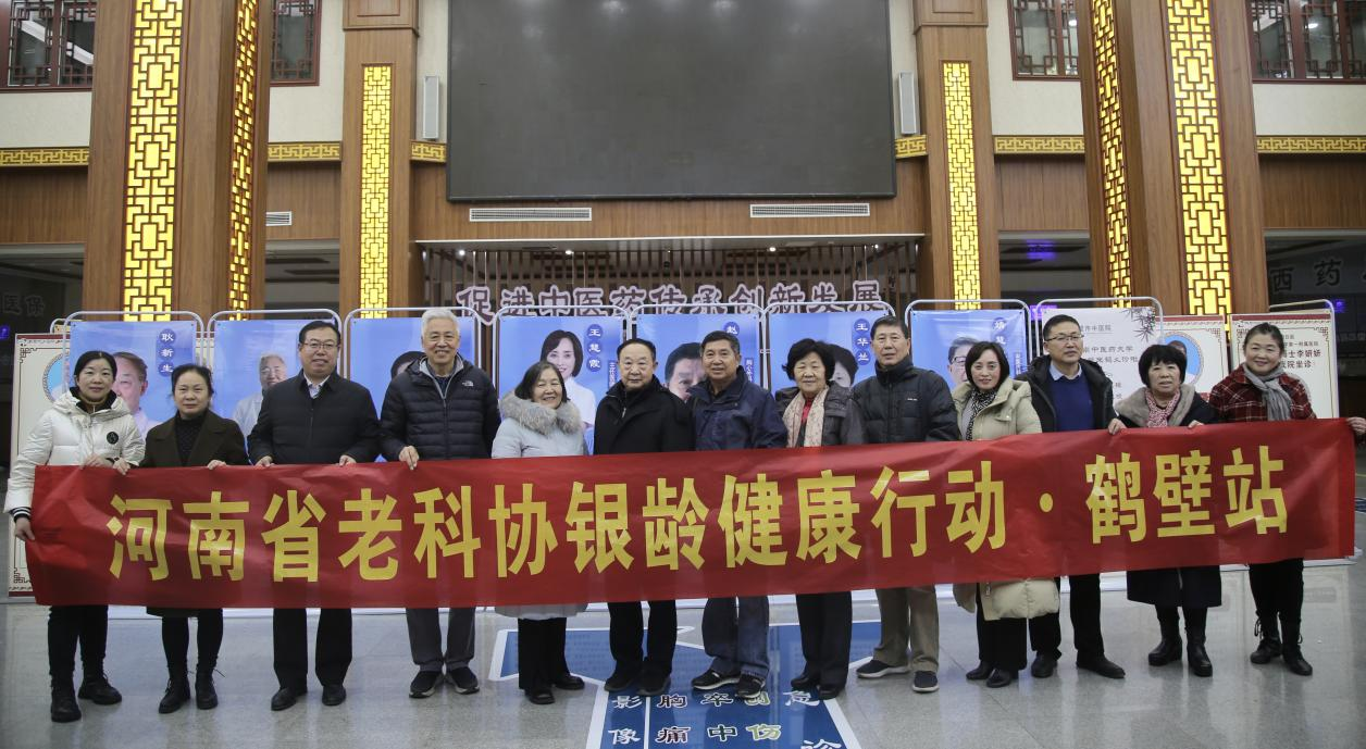 专家义诊到鹤壁 健康服务零距离 ——河南省老科协银龄健康行动走进鹤壁