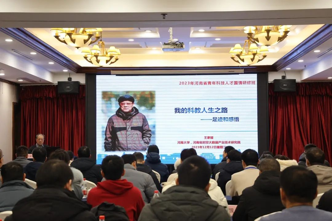 2023年河南青年科技人才国情研修班在郑举行