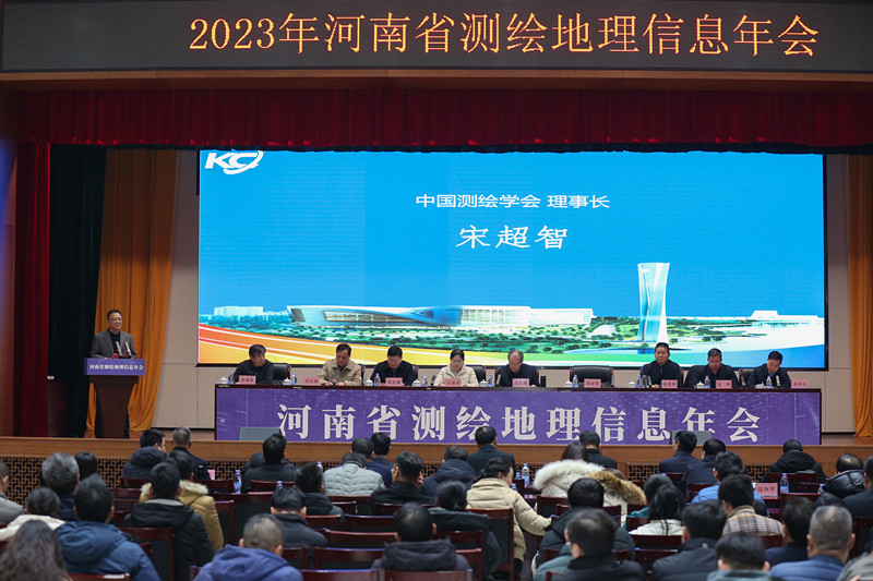 王继芬出席2023年河南省测绘地理信息年会