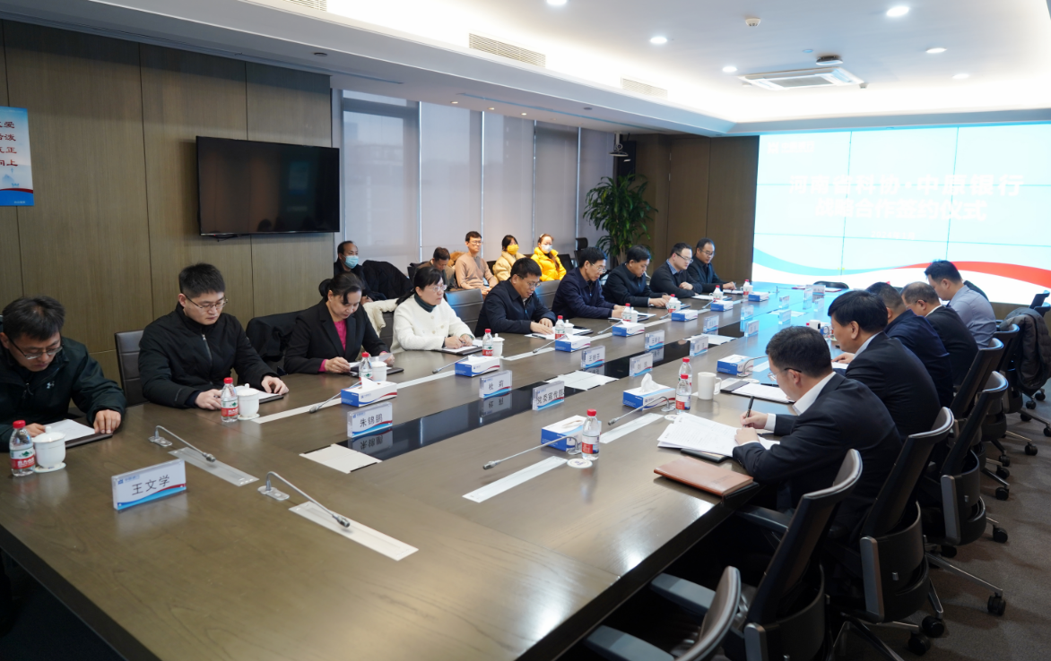 河南省科协中原银行签署战略合作协议