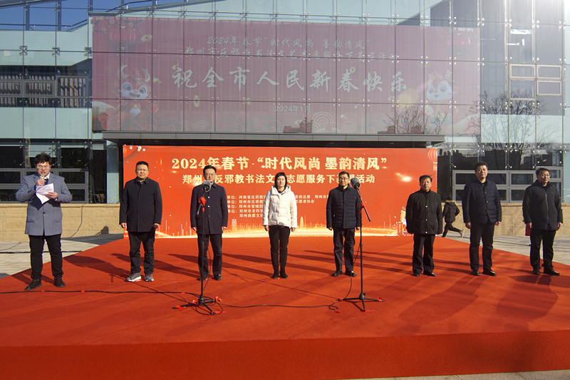 郑州市反邪教协会举办2024年春节“时代风尚 墨韵清风”反邪教书法文艺志愿服务下基层活动
