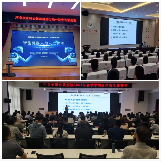 智慧赋能，带来科学饕餮盛宴——河南省老科协银龄科普行动赴安阳、新乡巡讲