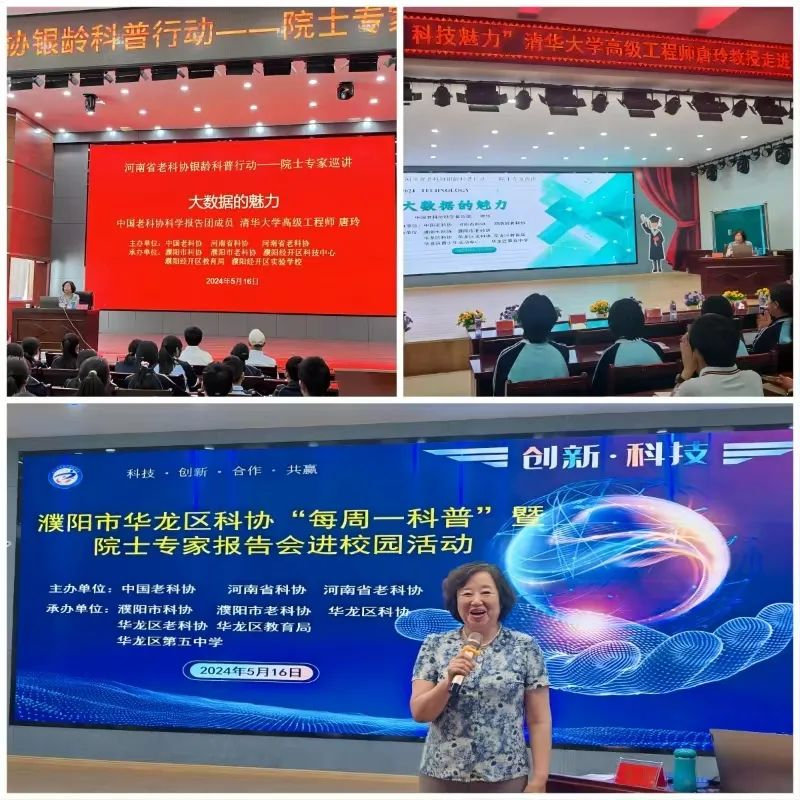 人工智能引领青少年未来之路——河南省老科协银龄科普行动走进濮阳中小学巡讲