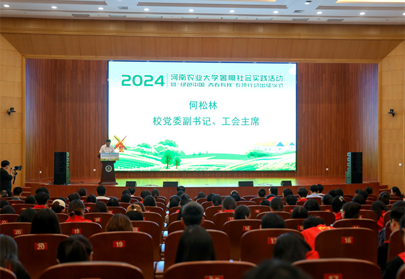 河南农业大学启动2024年暑期社会实践活动