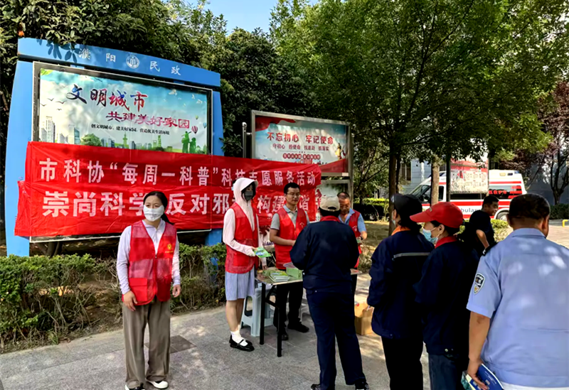 濮阳市科协开展新时代文明实践进社区活动