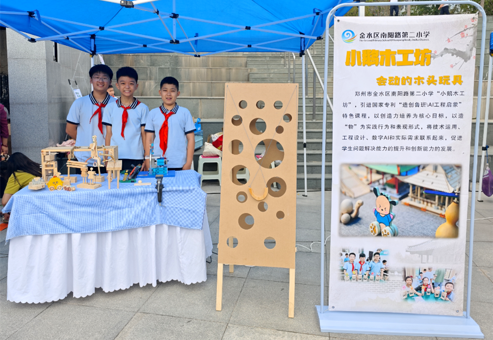 追逐科学之光 点亮未来之路 ——郑州市南阳路第二小学参加全国科普日金水区主场活动