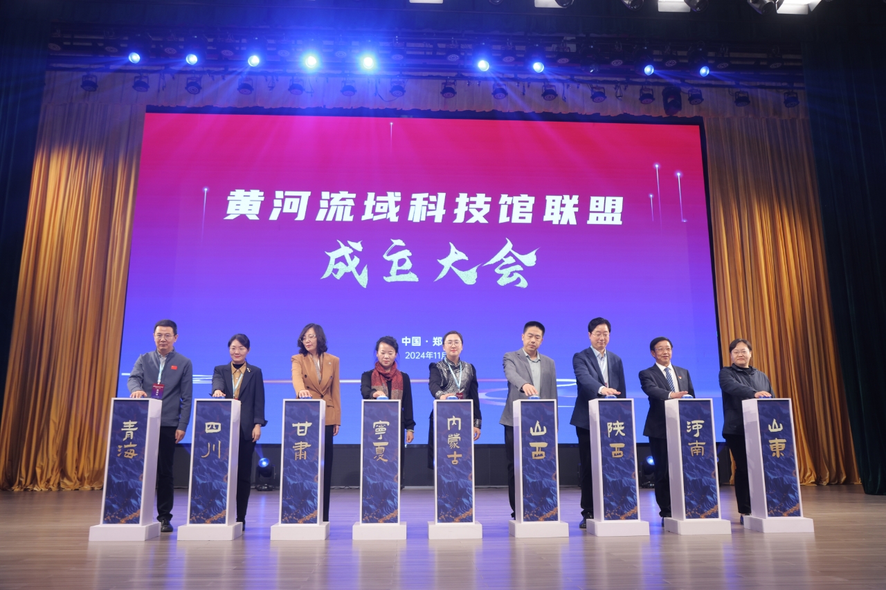 黄河流域科技馆联盟在郑州成立