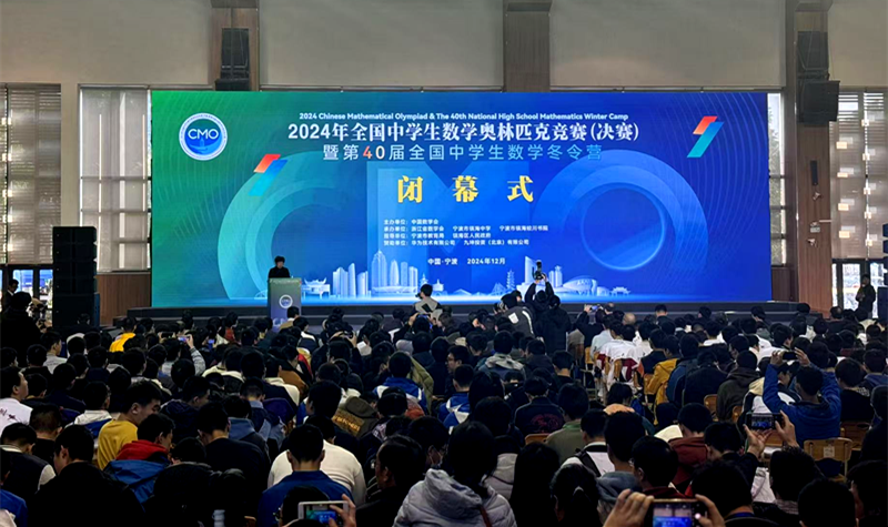 我省选手在2024年全国中学生数学奥林匹克竞赛（决赛）暨第40届全国中学生数学冬令营中取得优异成绩
