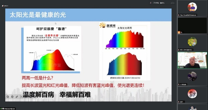 河南省照明学会举办线上科普知识讲座