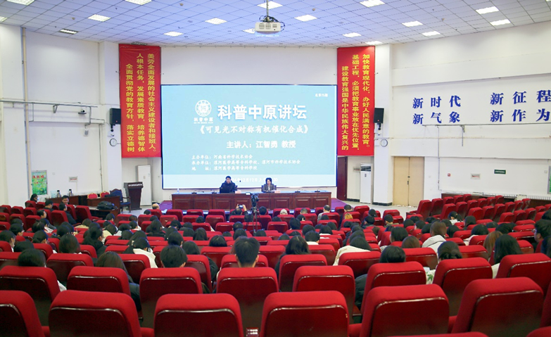 第七十五期“科普中原说”聚焦可见光催化合成