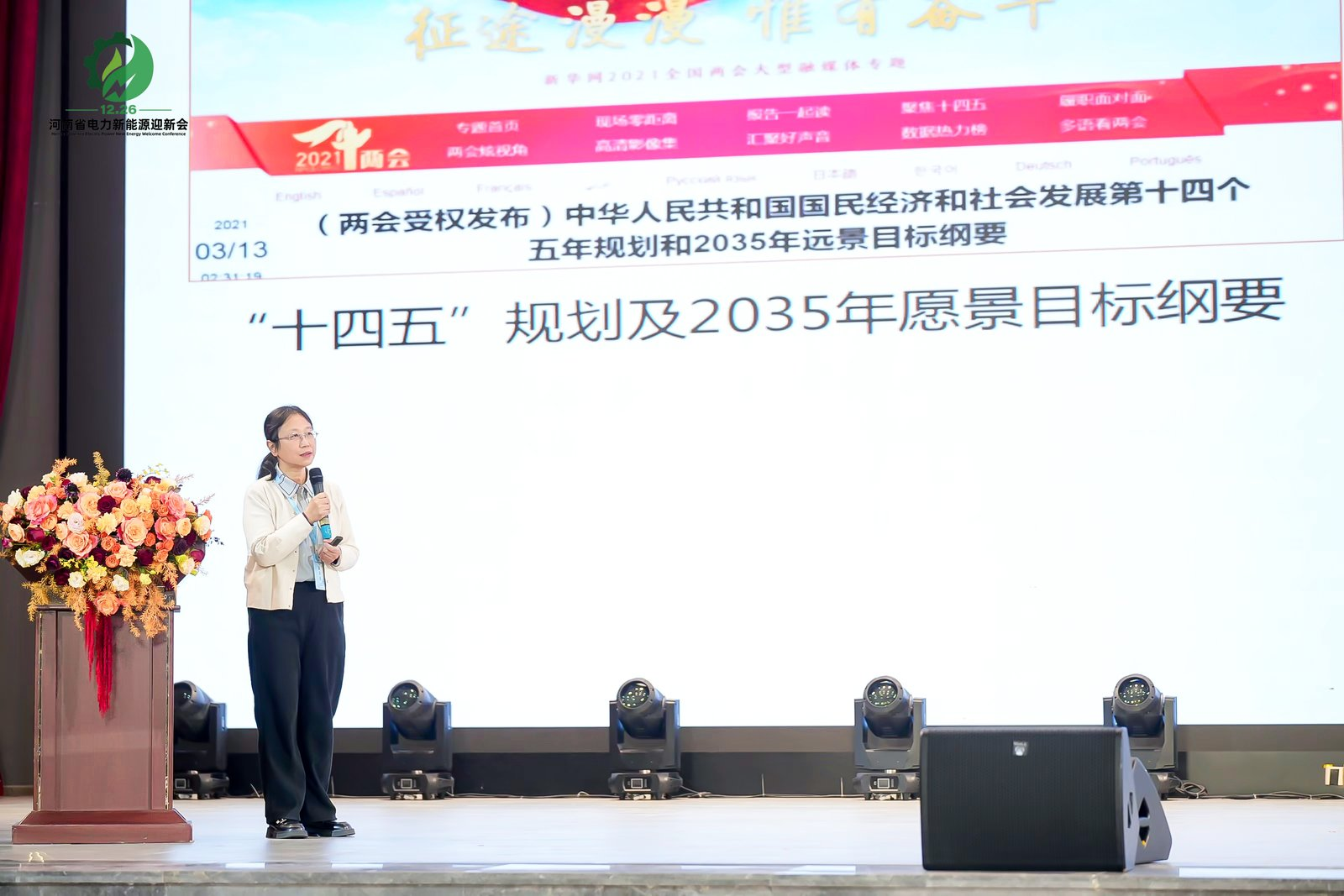 2024年河南省电力新能源迎新会在郑州召开