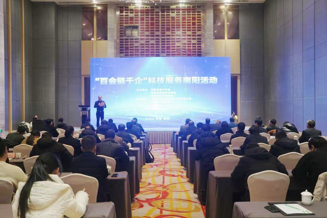 河南省电子学会“百会链千企”科技服务南阳光电产业链交流活动成功举办