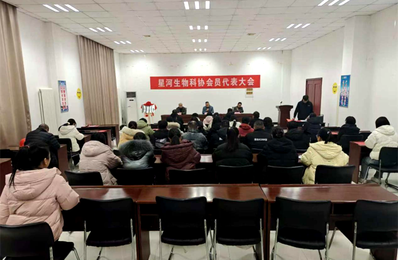 新乡市星河生物科技有限公司成立企业科协