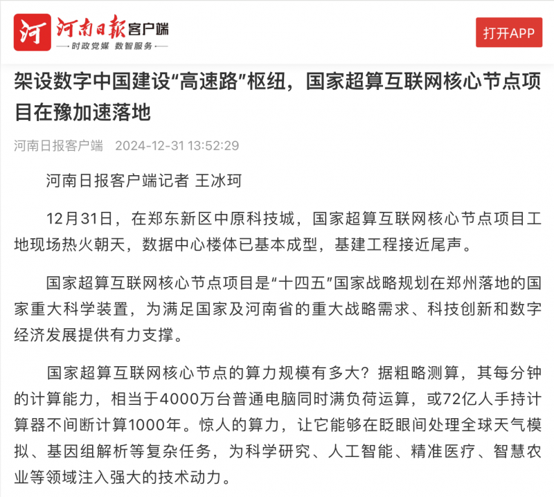 国家超算互联网核心节点项目在豫加速落地