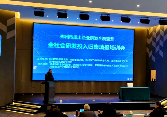 为企业创新插上翅膀  2025 年郑州市规上企业研发全覆盖系列培训会圆满落幕