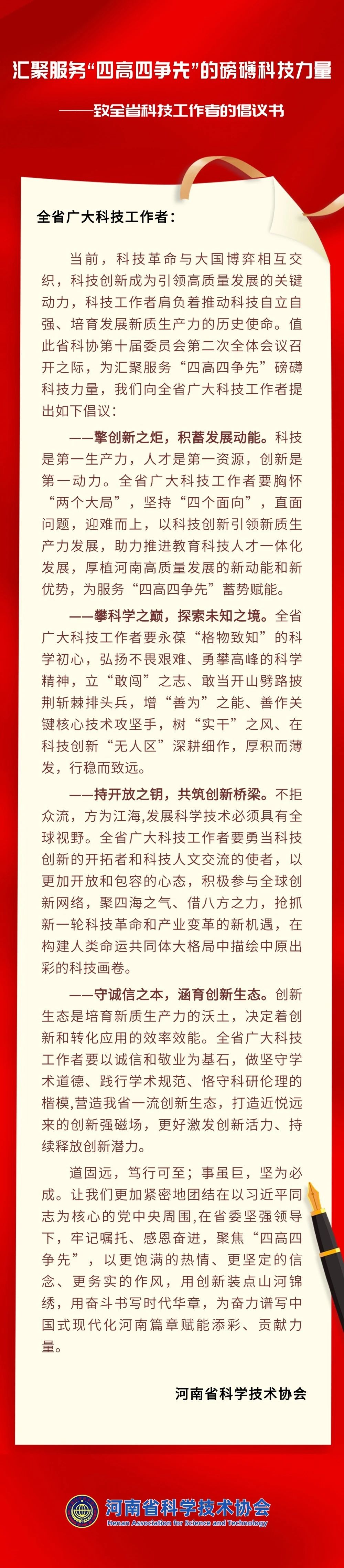 @河南科技人，一封倡议书邀您共赴创新之约！