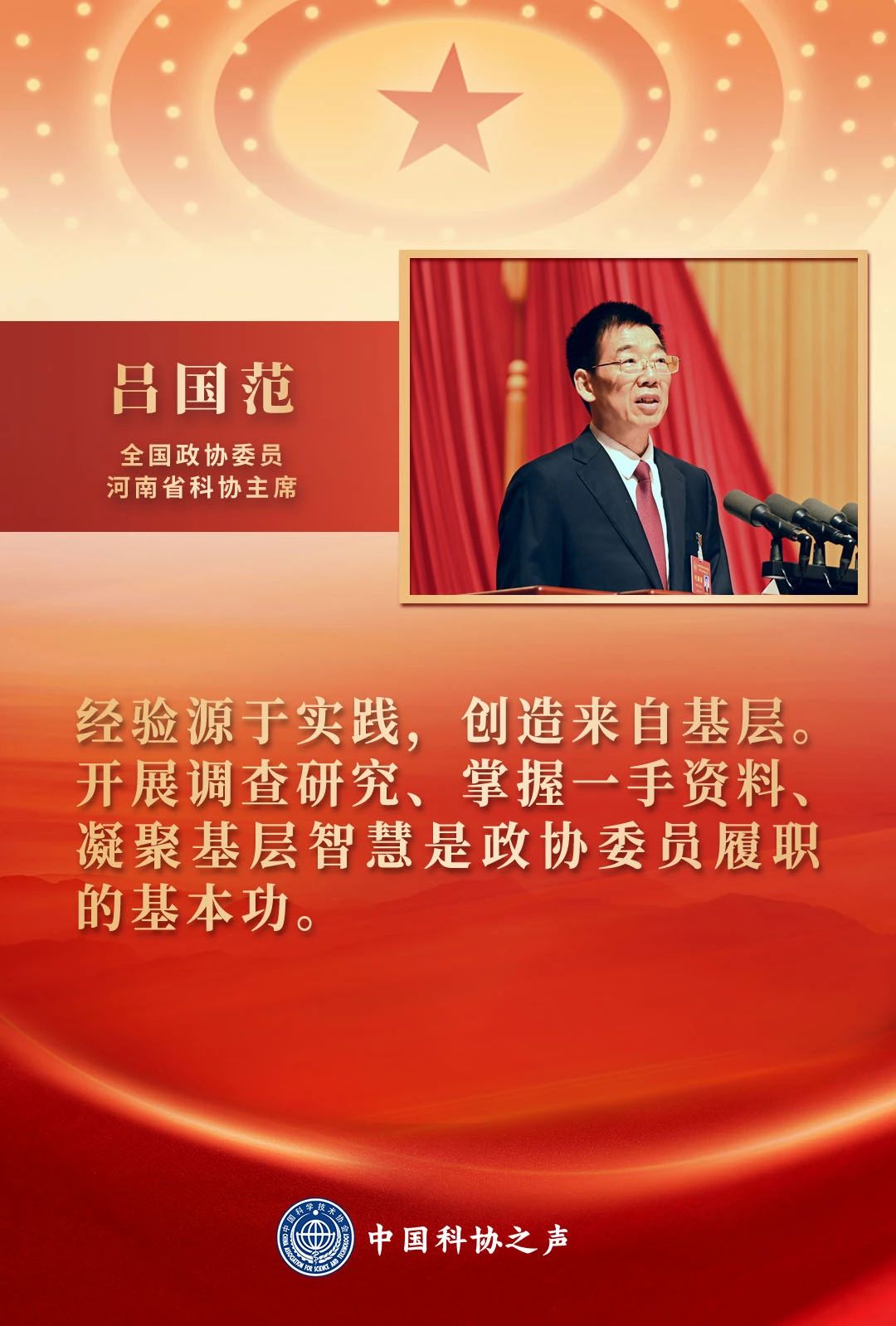 全国政协委员说 | 吕国范：解锁三大优势“密码” 深度赋能科技创新 