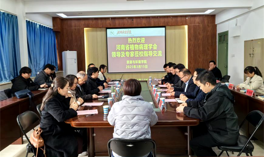 河南省植物病理学会组织专家到河南科技学院开展学科调研