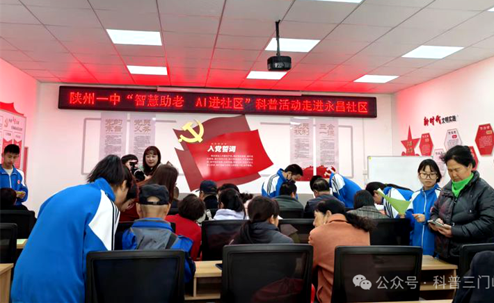 陕州区大营镇永昌社区举办 “智慧助老，AI进社区” 科普活动