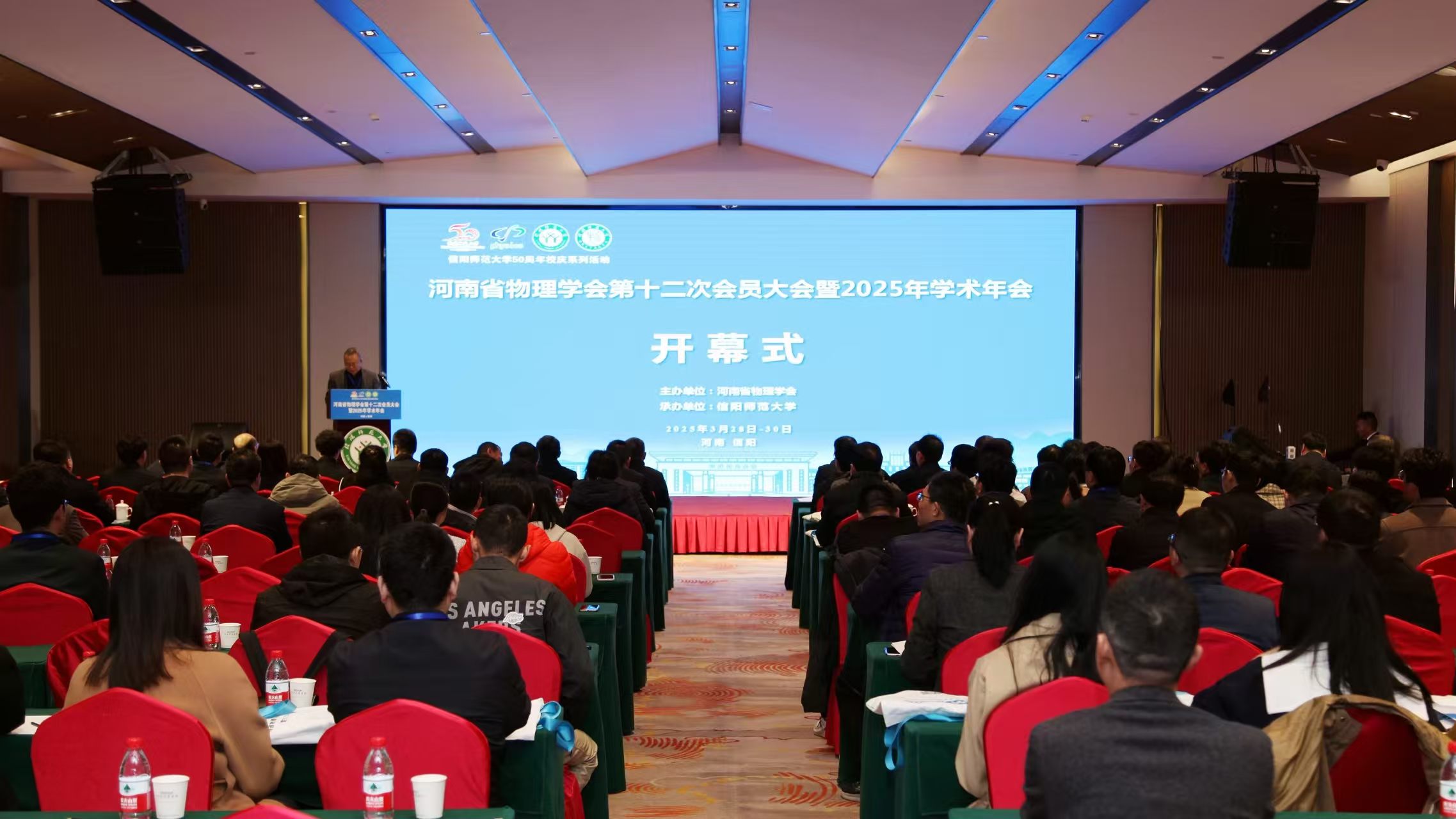 河南省物理学会第十二次会员大会暨2025年学术年会在信阳召开