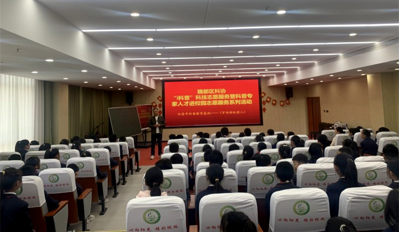许昌市魏都区科协开展“i科普”科技志愿服务暨科普专家人才进校园活动