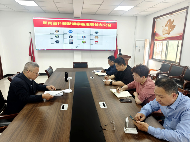 河南省科技新闻学会召开理事长办公会 部署2025年重点工作