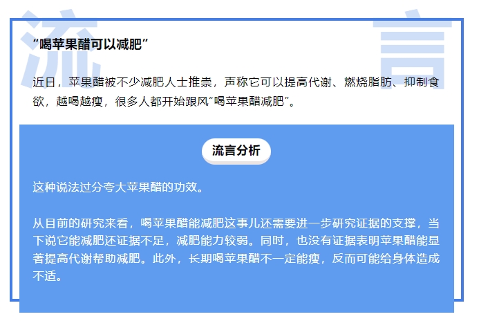 爆火的“苹果醋减肥”法，到底靠谱吗？