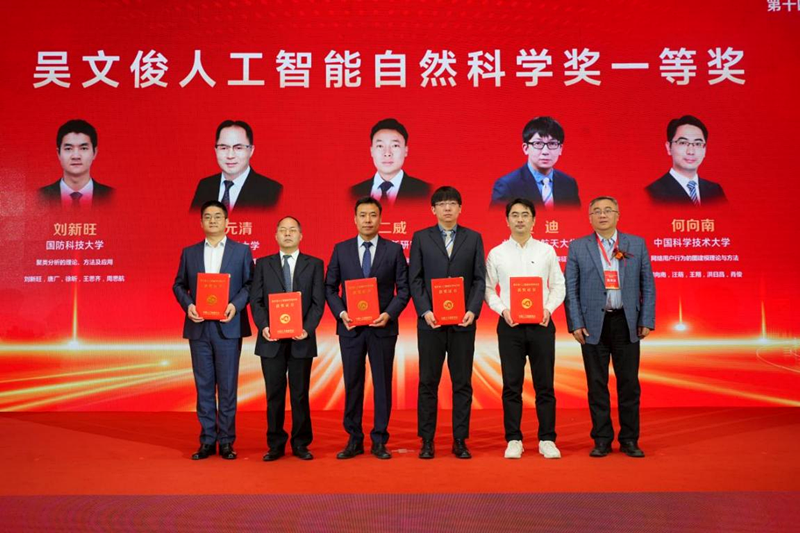 河南省电子学会学术委员会主任夏元清——荣获2024年度吴文俊人工智能自然科学奖一等奖！
