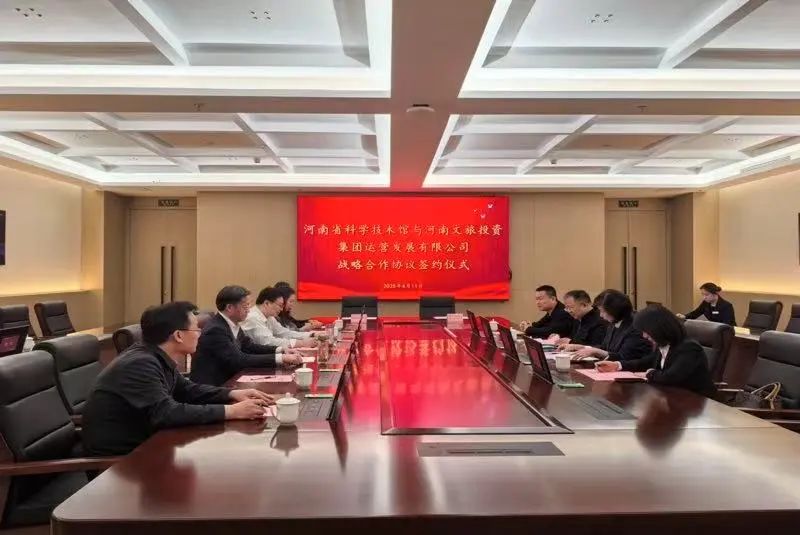 省科技馆签约河南文投运营公司 共谋科普文旅发展新路径