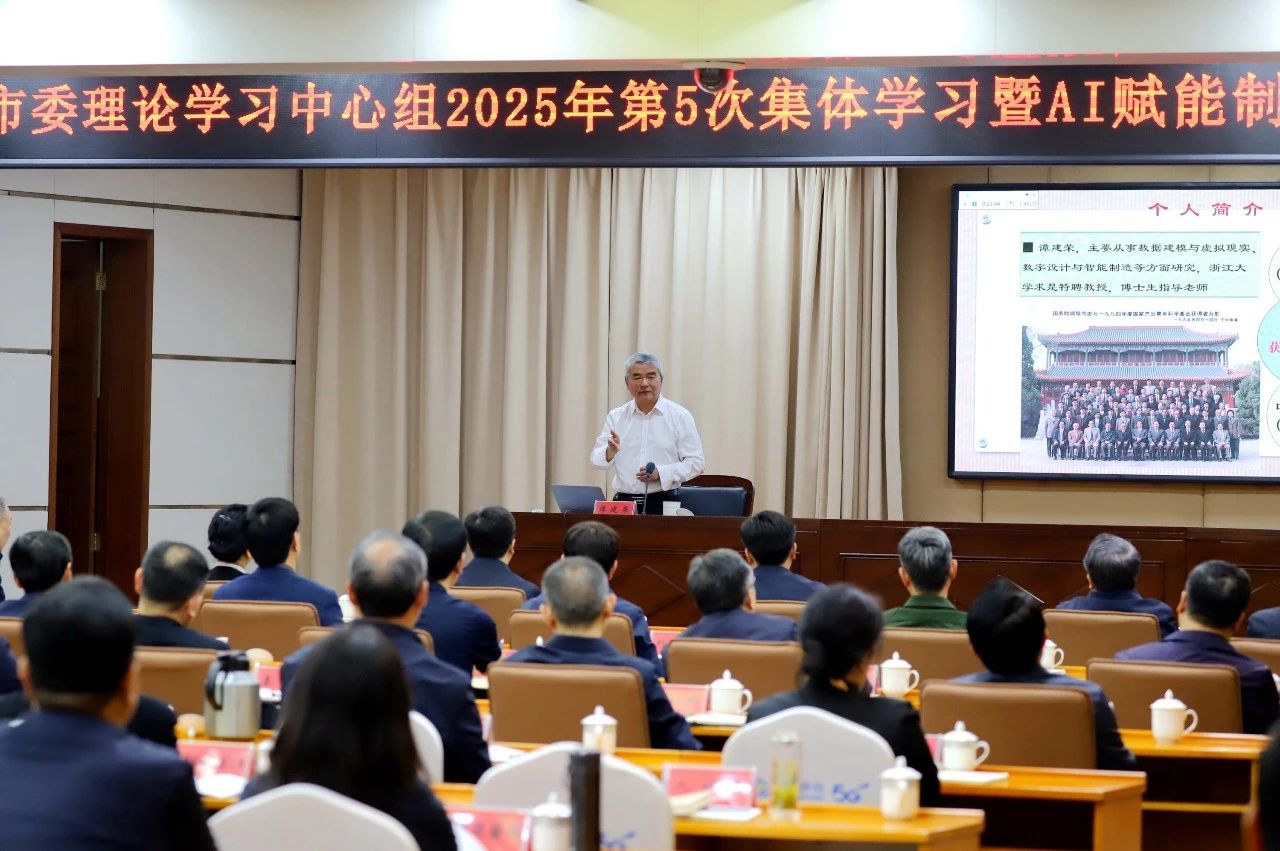 安阳市举办“AI赋能制造业高质量发展”院士主旨报告会暨产创融合对接活动