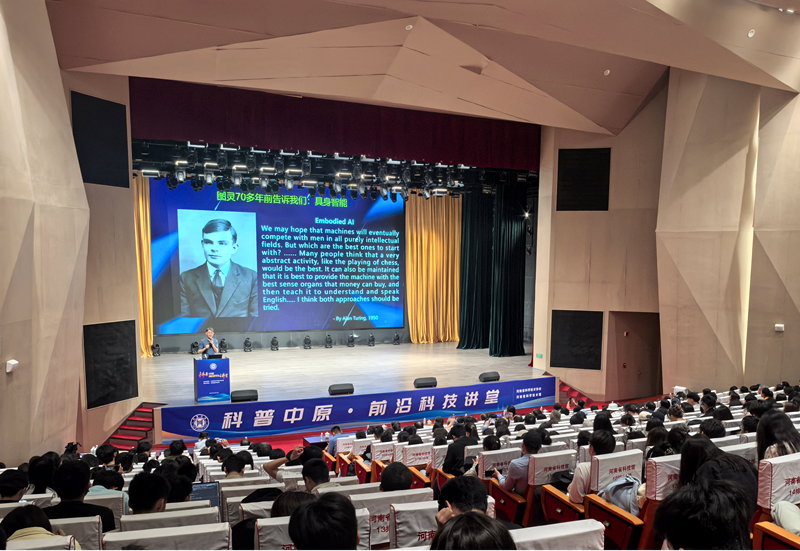 首期“科普中原 前沿科技讲堂”举办