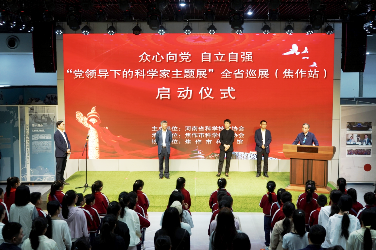 “众心向党 自立自强——党领导下的科学家主题展”全省巡展（焦作站）启动