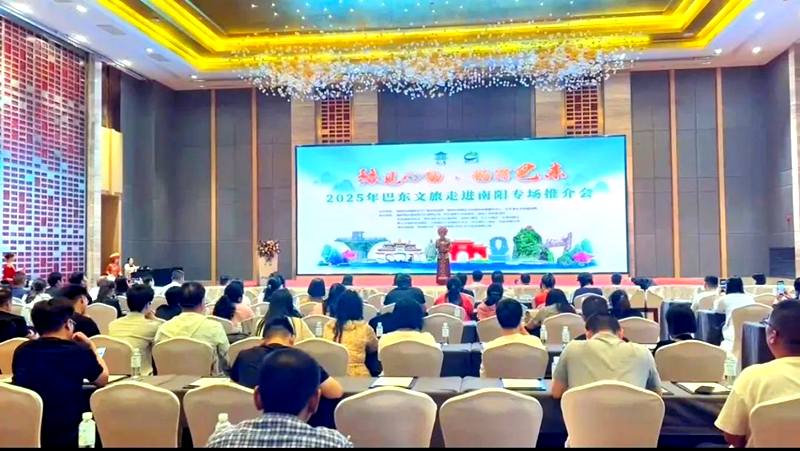 双城携手 共赴“诗与远方”——巴东文旅南阳专场推介会在宛城区成功举办
