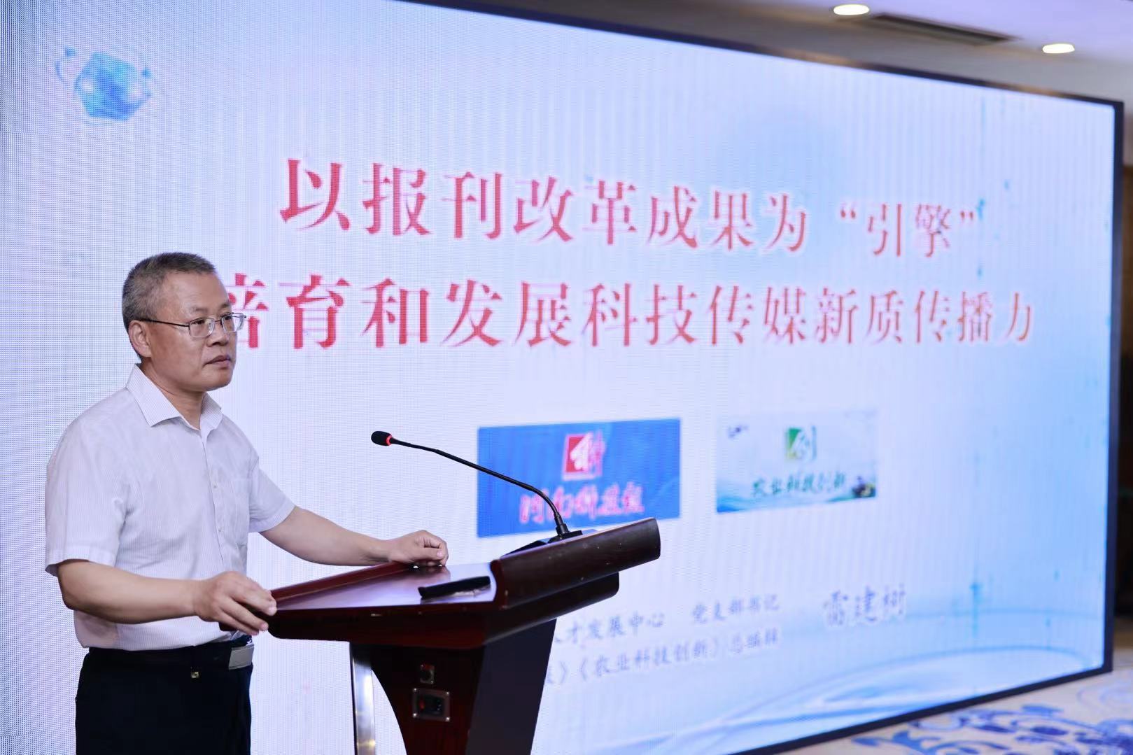 本报总编辑在全国科技报高质量发展论坛活动上作交流发言
