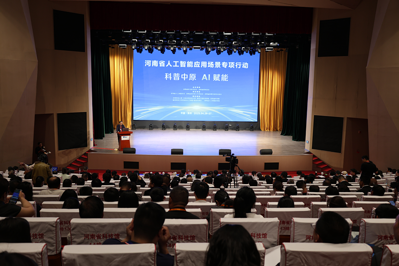 科普中原   AI赋能  河南启动人工智能应用场景专项行动