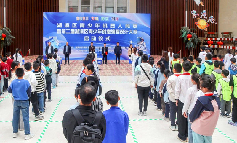 2025年湖滨区青少年科技赛事盛大启幕 点燃创新之光