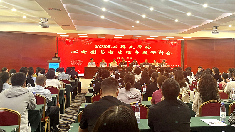 河南省心电学会2025心律失常的心电图与电生理专题研讨会成功举办