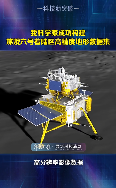 精确定位着陆点！中国科研团队成功构建