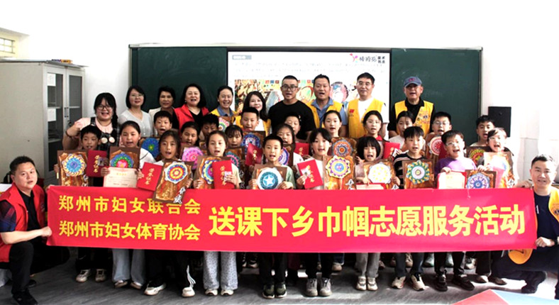 艺术点亮未来 爱心传递希望——郑州市妇女体育协会开展送课下乡巾帼志愿服务活动
