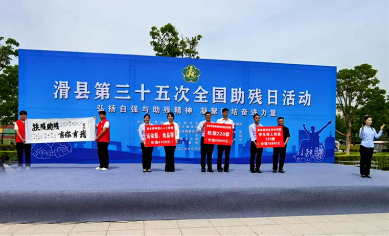 滑县举办第三十五个助残日系列活动
