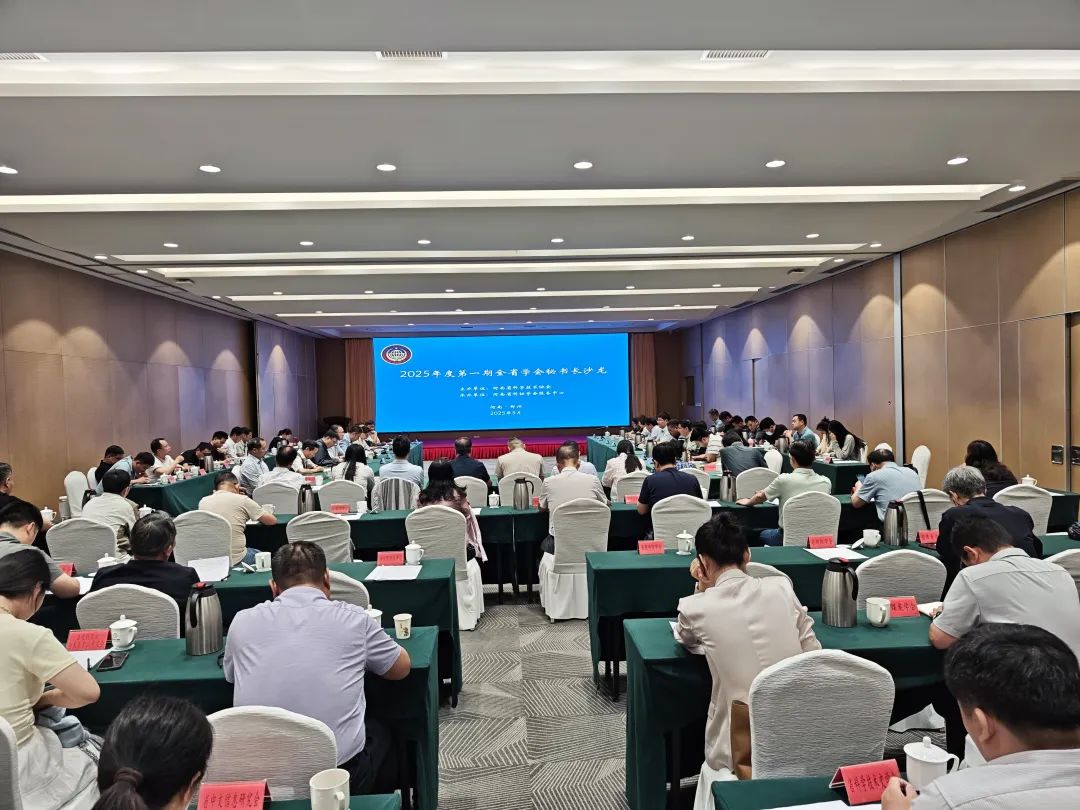 2025年度第一期全省学会秘书长沙龙在郑州举办