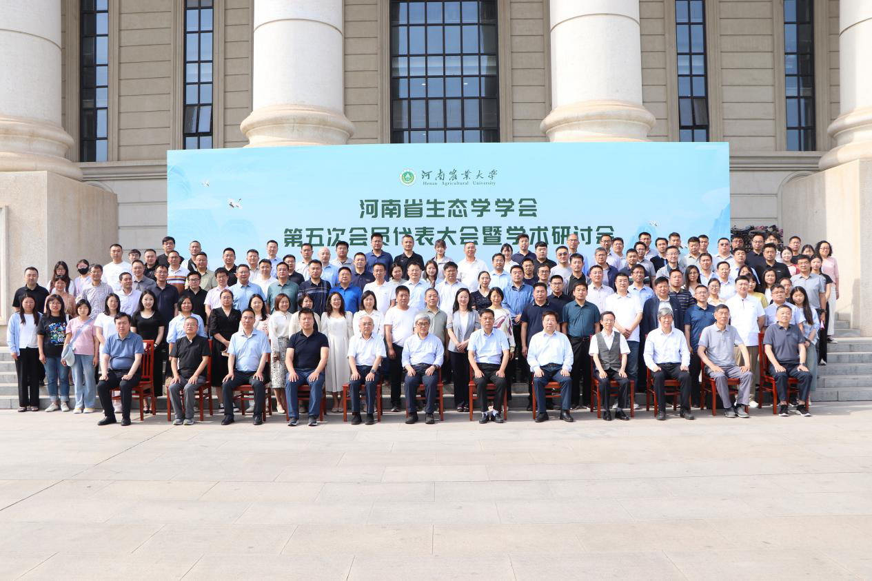 河南省生态学学会第五次会员代表大会暨学术研讨会在郑州召开