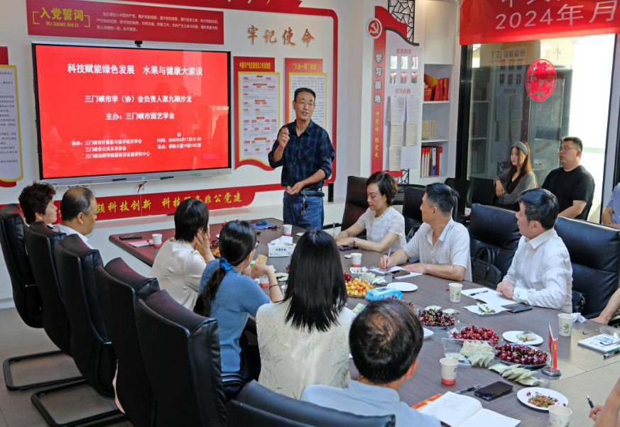 科技赋能绿色发展 水果与健康大家谈——三门峡市园艺学会主办科协第九期沙龙活动