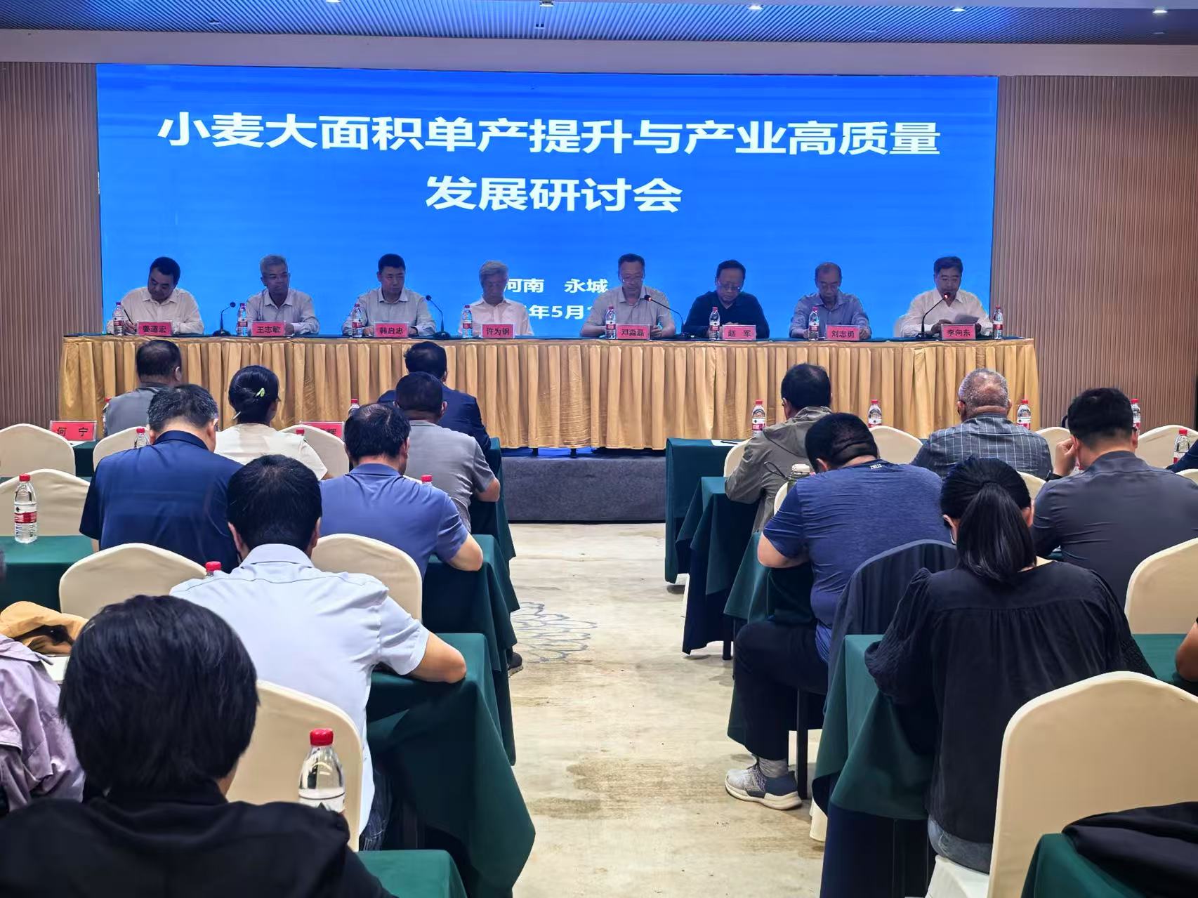 河南省小麦研究会举办小麦大面积单产提升与产业高质量发展研讨会