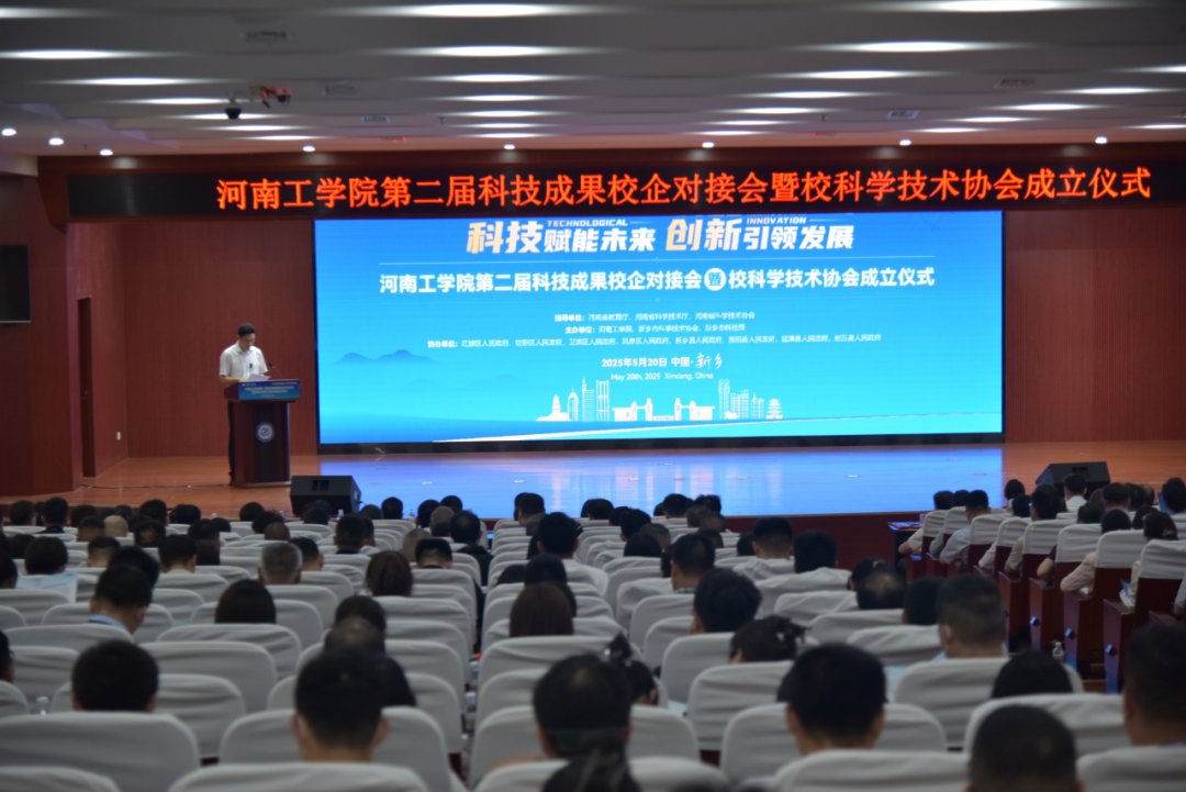 “链”通产学研 科创引发展——科技成果校企对接会在新乡举行